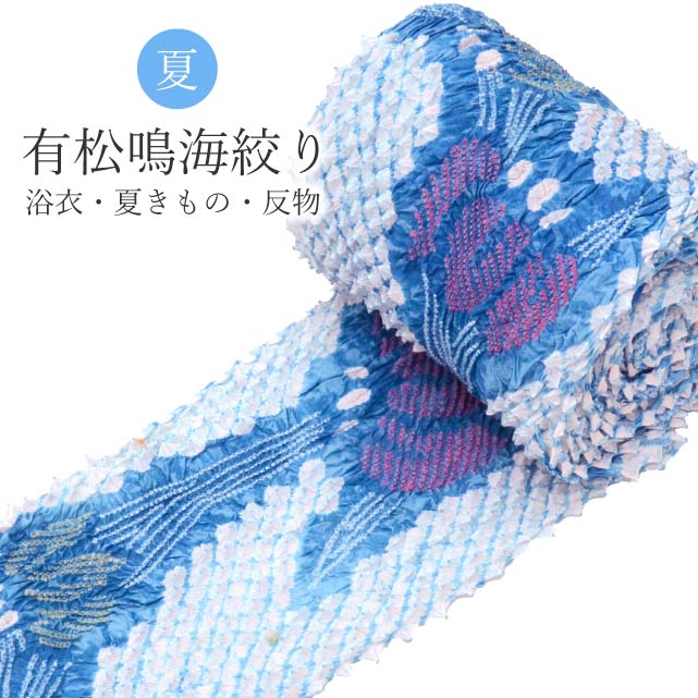 楽天市場】有松絞り 絞り 浴衣 ゆかた 特選 高級 反物 未仕立て 青