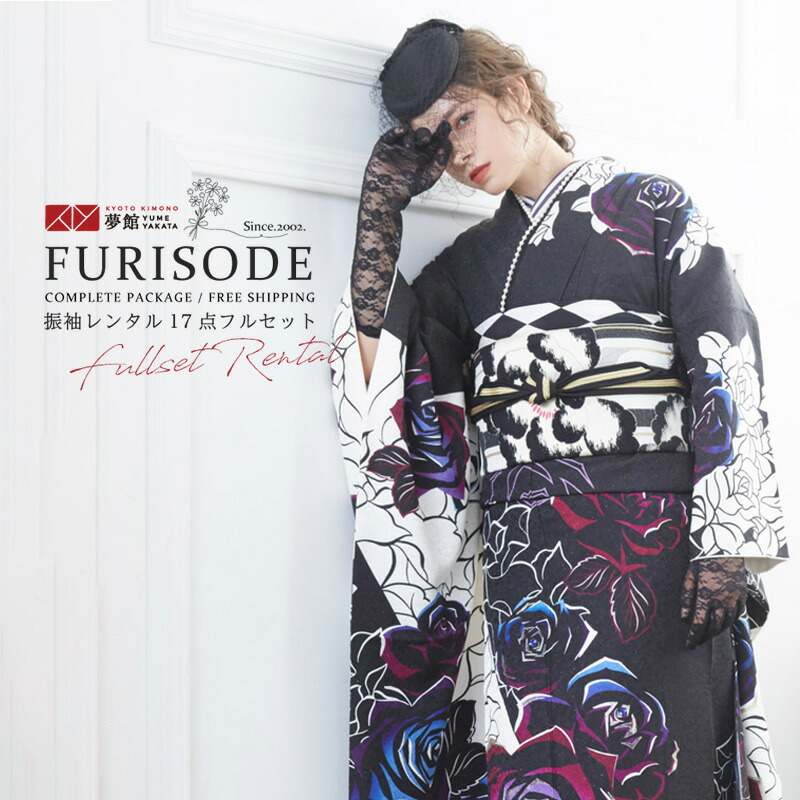 楽天市場】【成人式 振袖 レンタル】RS1138 正絹 黒 薔薇フルセット