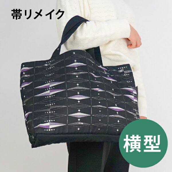 楽天市場】帯リメイク トートバッグ 横型 A4ファイル おしゃれ