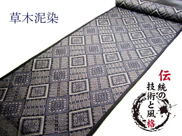 楽天市場】草木泥染 正藍染 龍郷大島紬 本場 大島紬 反物 奄美大島紬