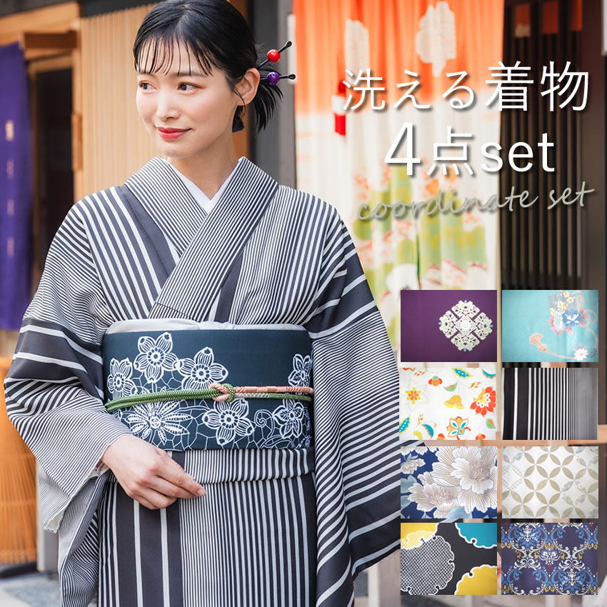 楽天市場】着物 セット 4点セット 8柄 洗える着物 袷 洗える 名古屋帯