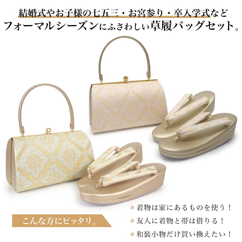 楽天市場】草履バッグセット レディース フォーマル 佐賀錦 S M L LL
