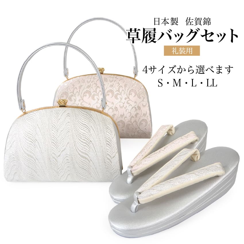楽天市場】草履バッグセット 佐賀錦 礼装 三枚芯 薄ピンク シルバー 銀