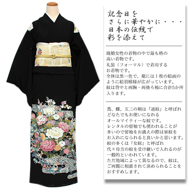 楽天市場】【正絹黒留袖 未仕立て 仮絵羽 手描き友禅牡丹と四季の花柄