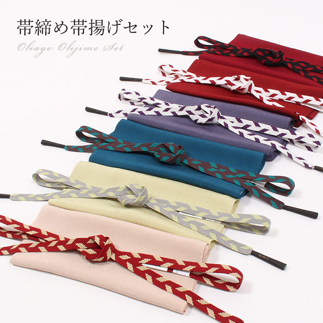 楽天市場】【3/4 20時〜☆10%OFF】帯揚げ帯締めセット 正絹 お洒落