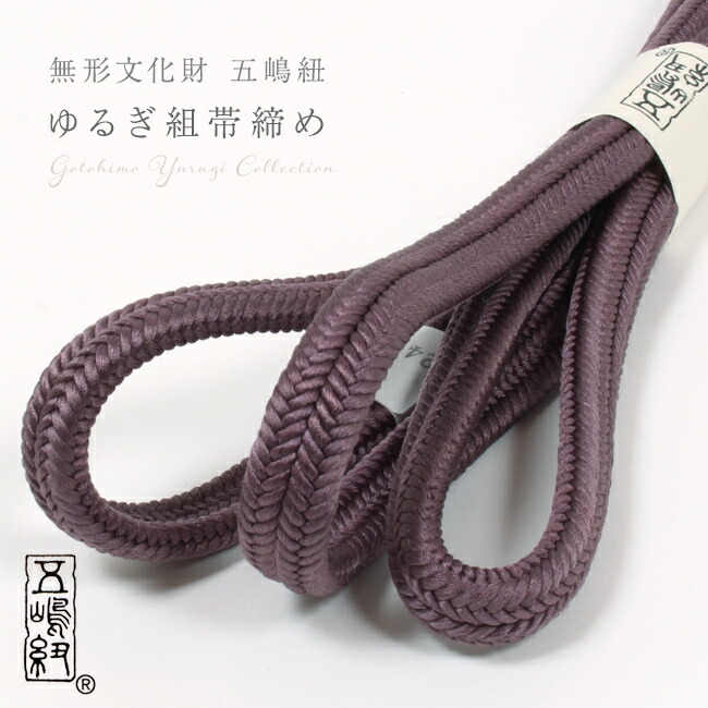 楽天市場】【3/1 0:00-3/2 9:59☆10%OFFクーポン】【五嶋紐】帯締め