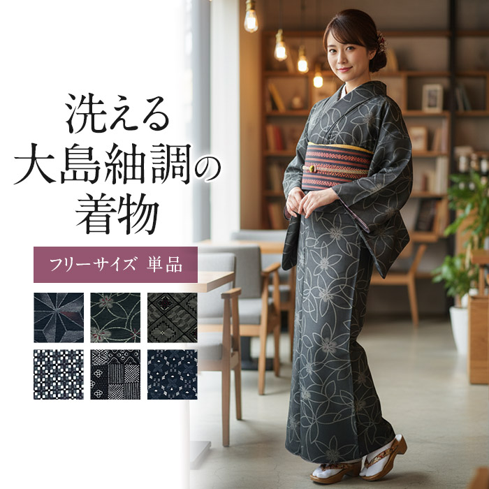 楽天市場】大島紬（着物セット｜和服）：レディースファッションの通販