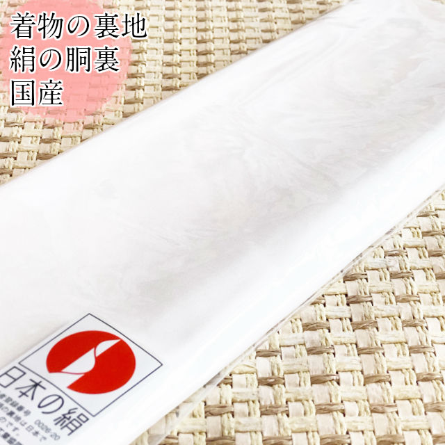 楽天市場】羽二重 絹 胴裏の通販