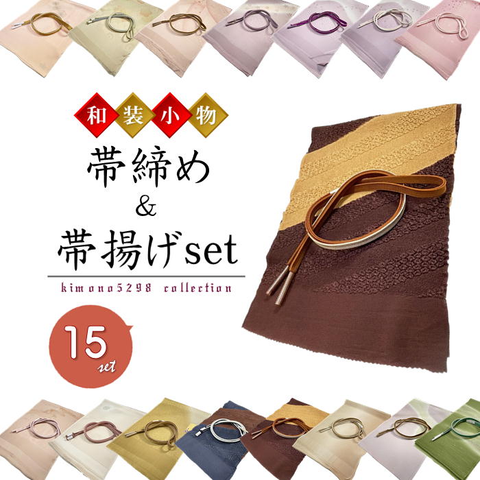 楽天市場】帯締め帯揚げセット 正絹 帯締め日本製 フォーマル用【 日本