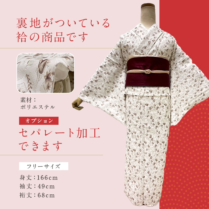 楽天市場】レースの着物 【セパレート加工をして納品します】仕立て