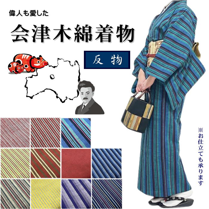 楽天市場】会津木綿 反物の販売です会津木綿 【希望の場合はお仕立て