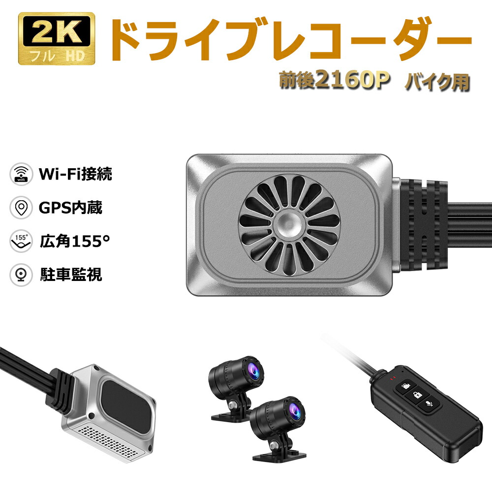 楽天市場】バイク用 ドライブレコーダー バイク ドラレコ 全体防水