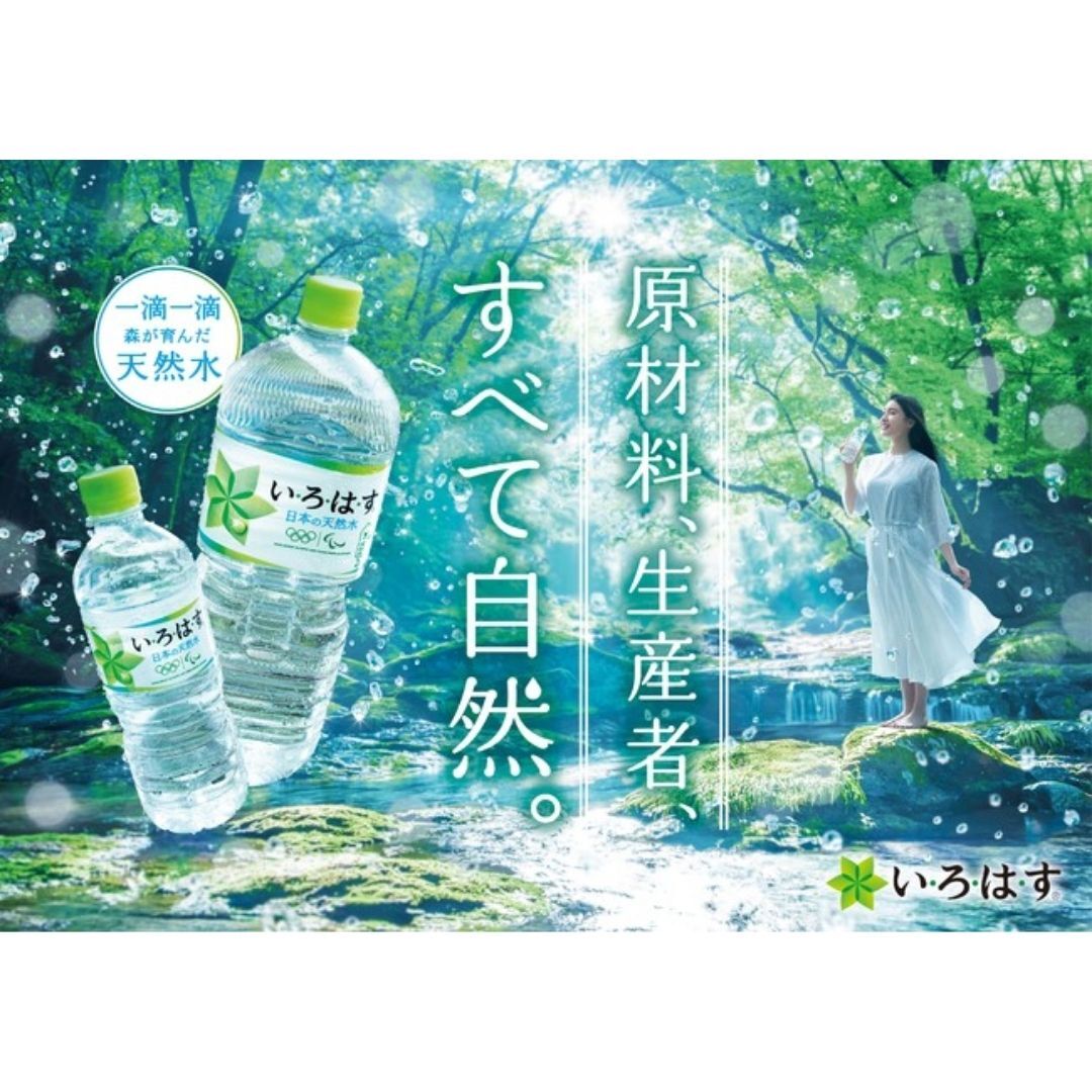 楽天市場】いろはす い・ろ・は・す 天然水 2L 1ケース6本入り 水