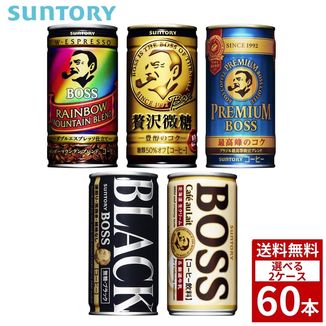 楽天市場】サントリー ボス BOSS 185g 各種 選べる2ケース 60本