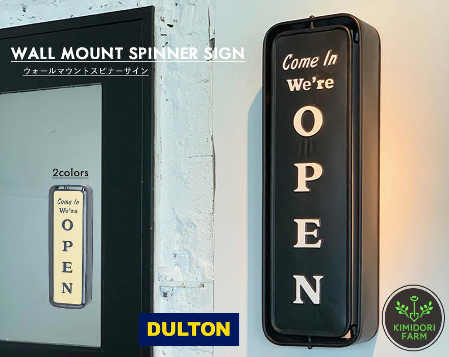 楽天市場】DULTON ウォール マウント スピナー サイン オープン