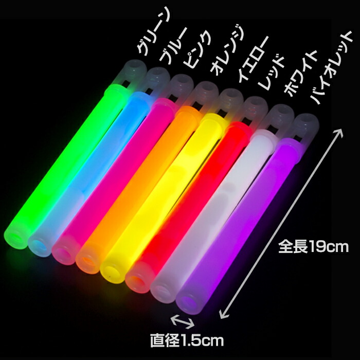 楽天市場】サイリウム ライトスティック《全8色》19cm 明るくて長持ち