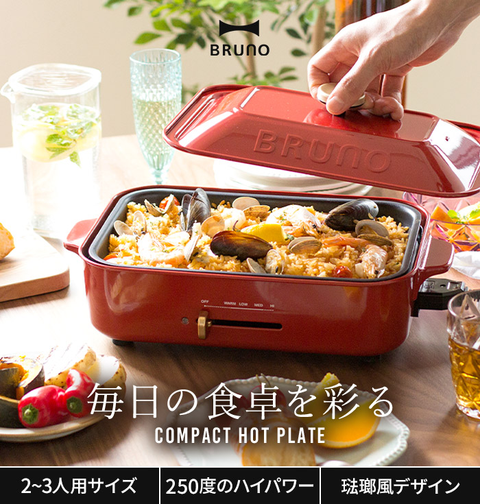 楽天市場】BRUNO ブルーノ コンパクトホットプレート 【特典付き 365日