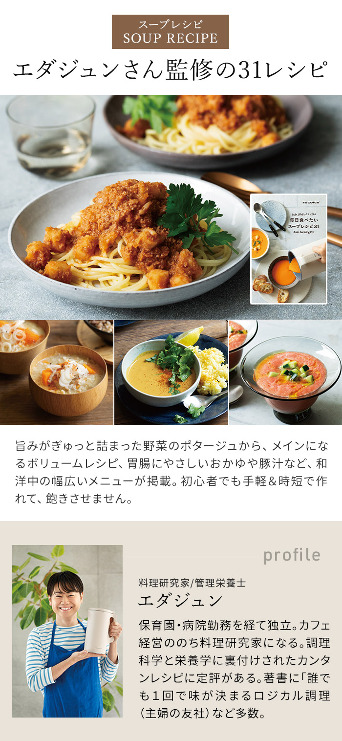 楽天市場】recolte レコルト 自動調理ポット専用 別売レシピブック