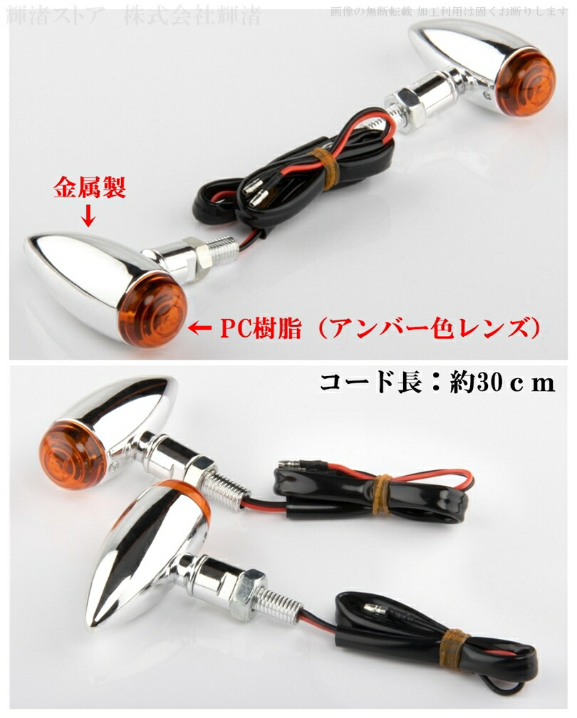 楽天市場】バイク 汎用 メタル ウインカー 4個セット 1台分 パーツ