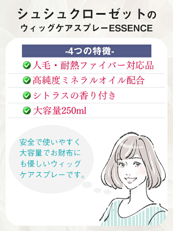楽天市場】【お試し価格】ウィッグ ケア用品 スプレー 韓国製 静電気