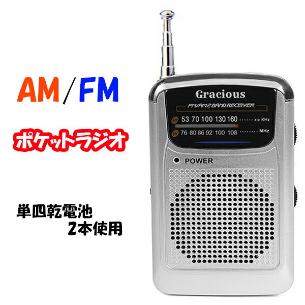 楽天市場】AM FM ラジオ ミニラジオ ポータブル 携帯 ラジオ シンプル