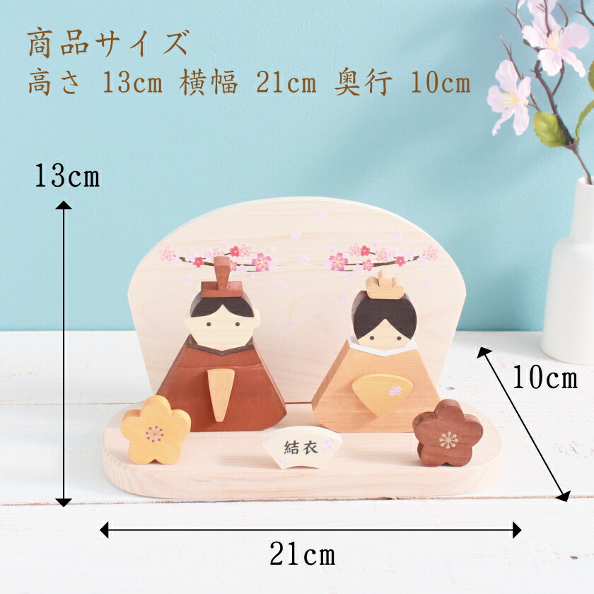楽天市場】【名入れが人気】雛人形 コンパクト 木製 ひな人形 華
