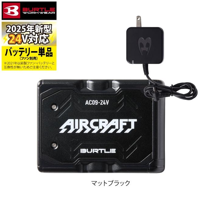 バートル バッテリー24v」の人気商品一覧 | 安い商品を通販サイトから