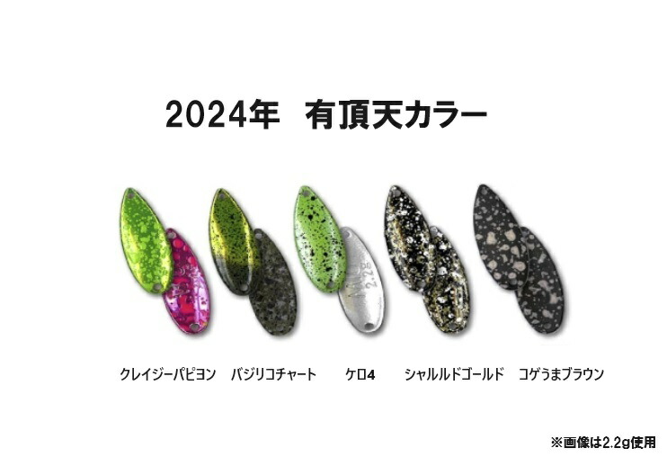 楽天市場】ミュー 2024 有頂天カラー 1.4g 2.2g 2.8g 3.5g フォレスト