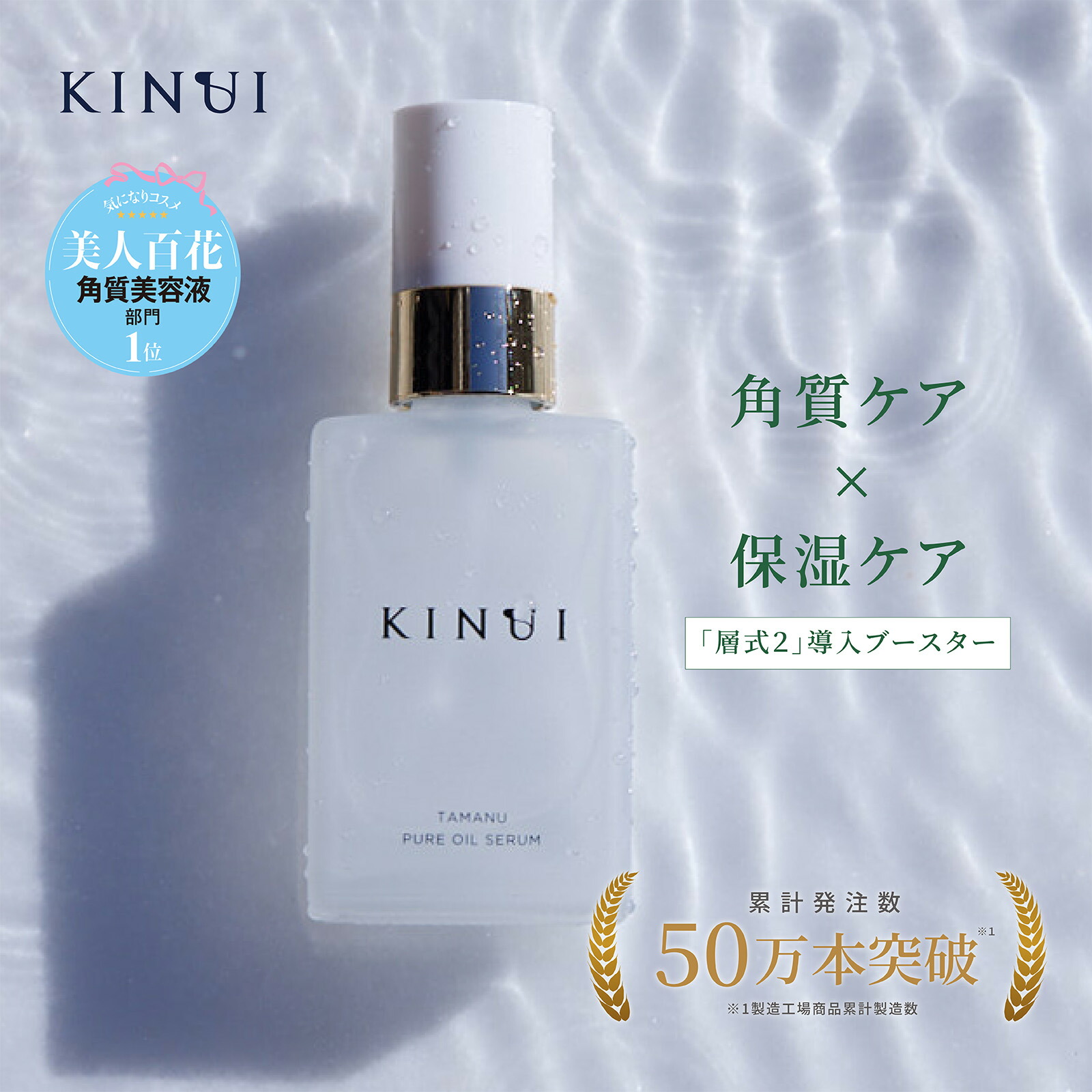 楽天市場】KINUI キヌユイ タマヌピュアオイルセラム PURE OIL SERUM