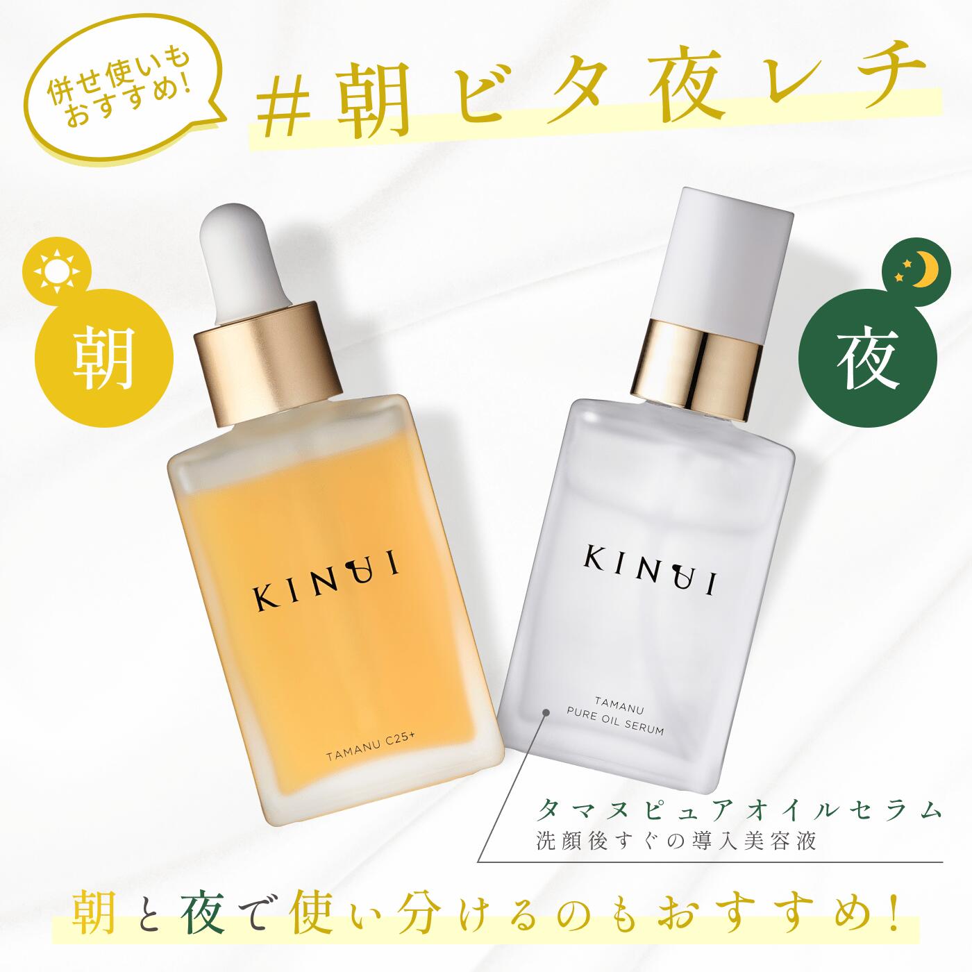 楽天市場】KINUI キヌユイ タマヌピュアオイルセラム PURE OIL SERUM
