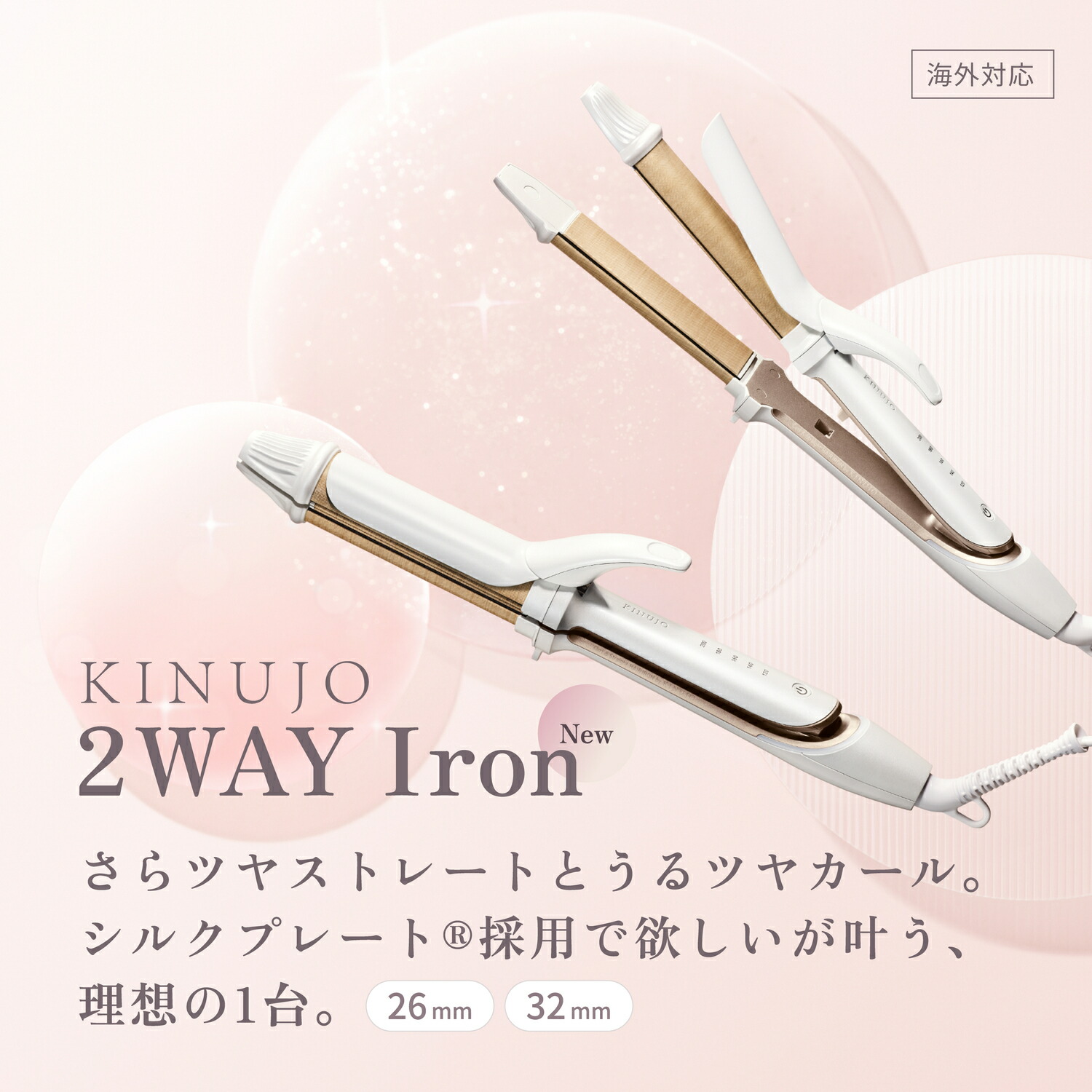 楽天市場】【公式限定ガイドブック付き】 KINUJO 2WAY IRON キヌージョ