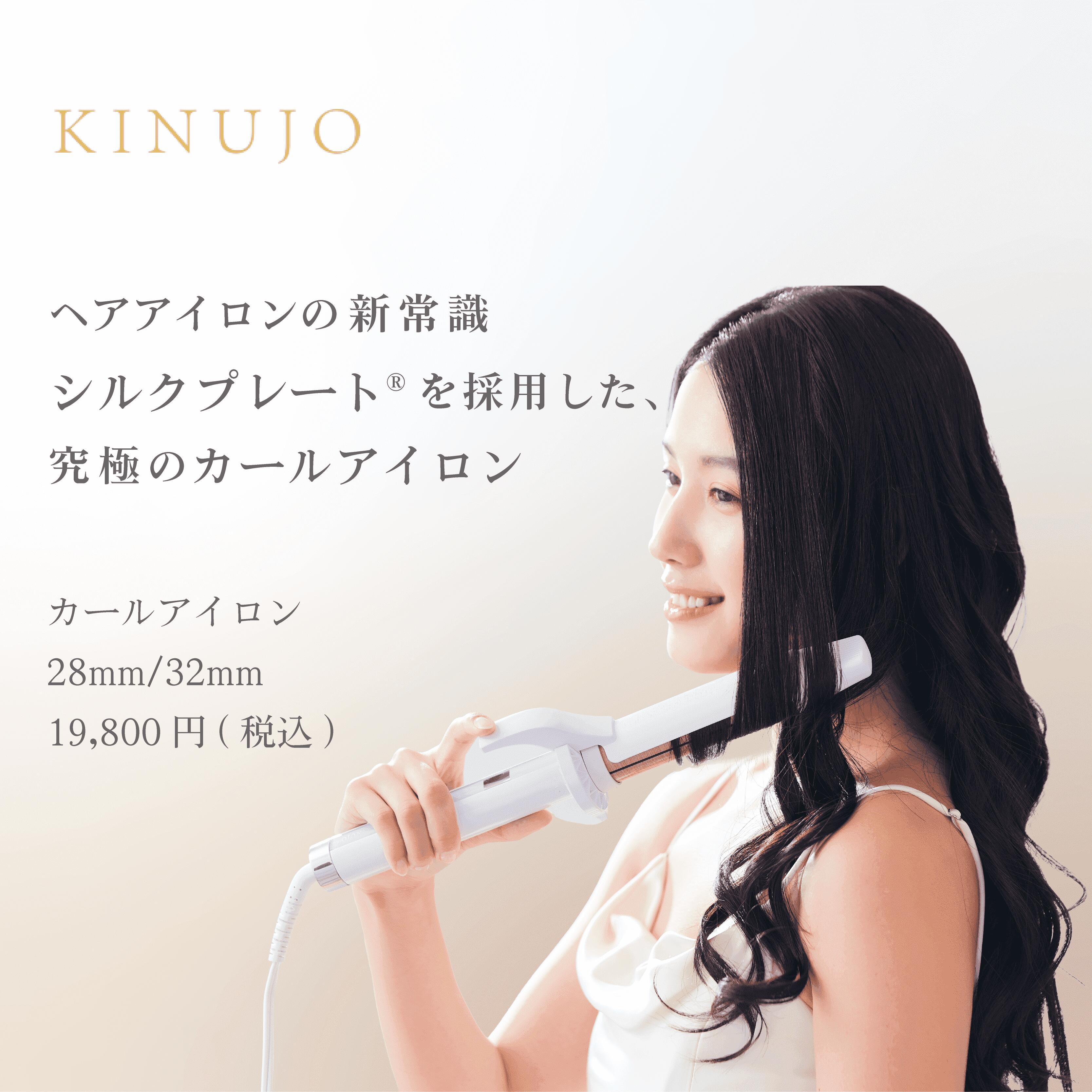 絹女 KINUJO カールヘアアイロン 【公式通販】