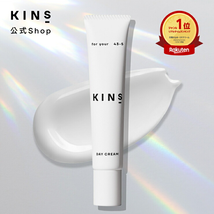 楽天市場】【公式】 KINS DAY CREAM キンズ デイクリーム SPF35 PA+++