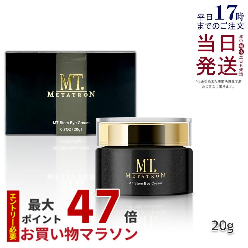 MTメタトロン プラチナムアイクリーム 20g【新品・未使用】 2個 MT
