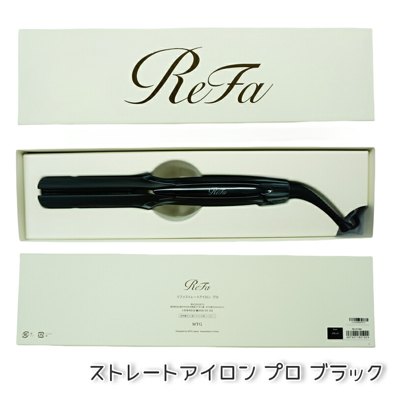 楽天市場】MTG リファ ストレートアイロン プロ ホワイト RE-AT-02A