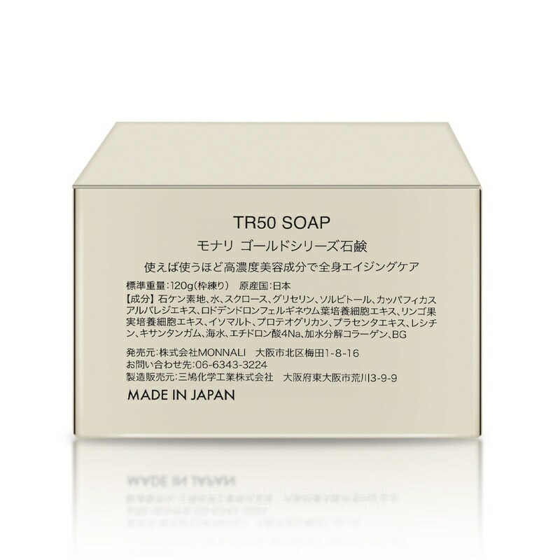 楽天市場】モナリ ゴールドシリーズ TR50 クレンジング 500ml モナリ