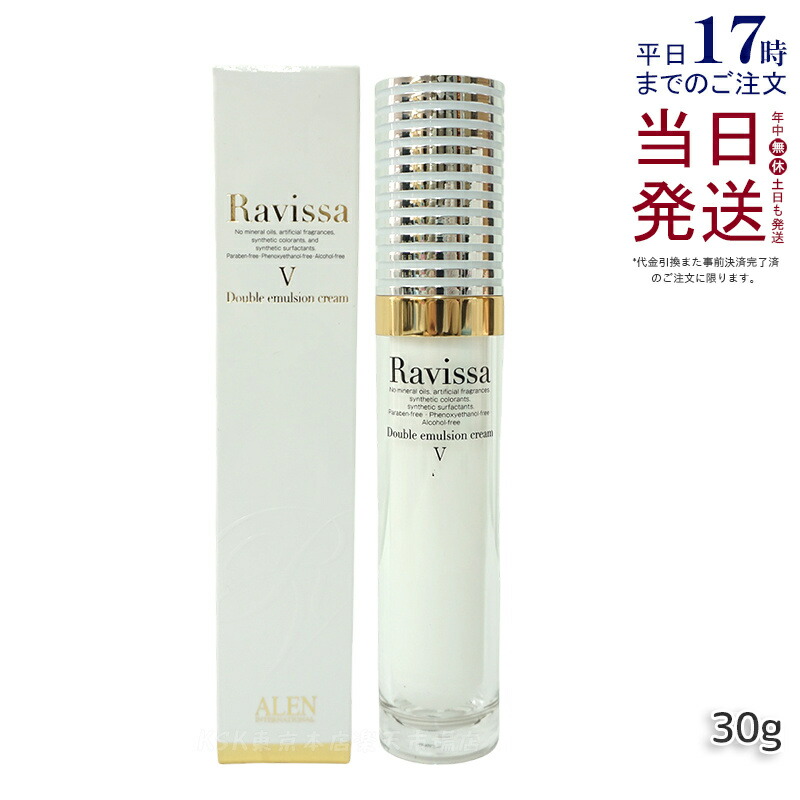 楽天市場】Ravissa ラヴィーサ ダブルエマルションクリーム 30g 濃密