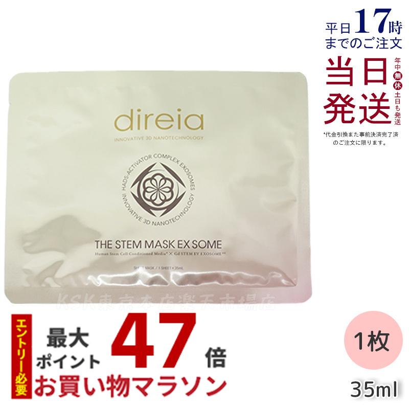 楽天市場】【枚数選べる 箱なし】ディレイア ザ ステムマスク EXソーム