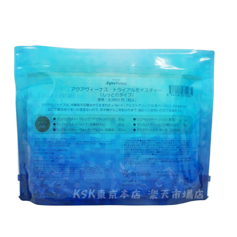 楽天市場】ドクターリセラ トライアルセット しっとりタイプ 乾燥肌