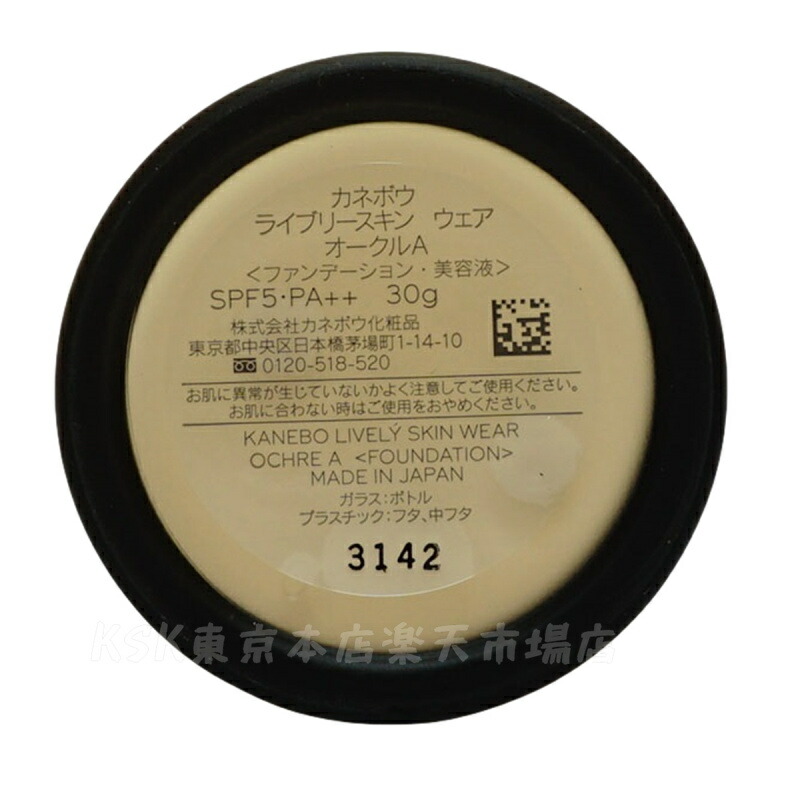 楽天市場】KANEBO カネボウ ライブリースキン ウェア オークルA 30g