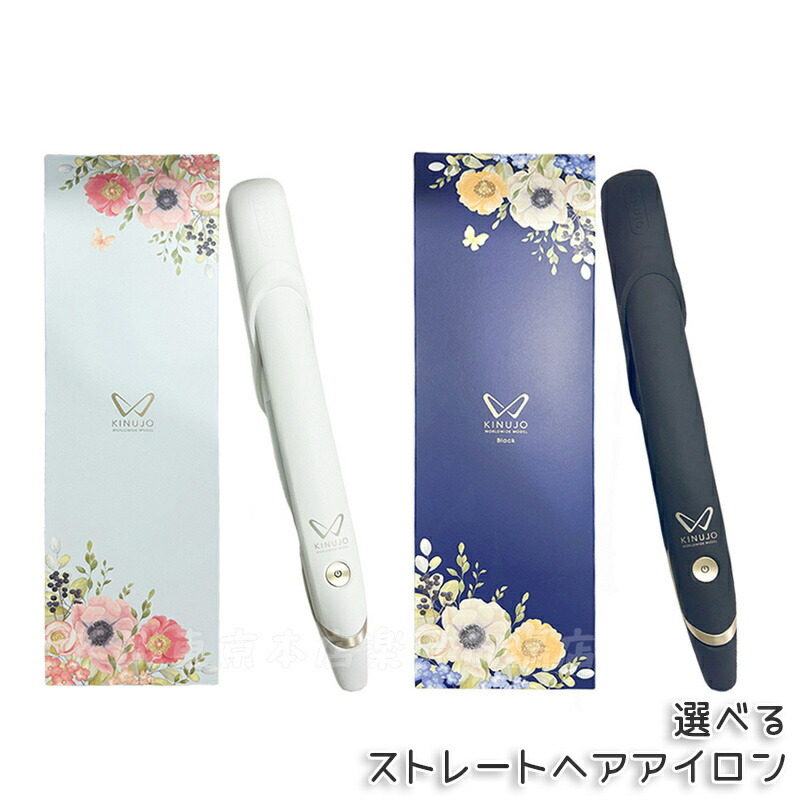 楽天市場】ヘアーアイロン kinujo world ds100（美容・健康家電｜家電