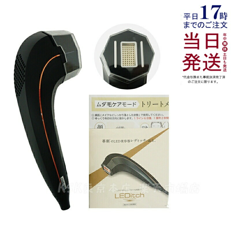 楽天市場】【国内正規品】LEDitch レディッチ J.B.MACHINERIE 光脱毛器