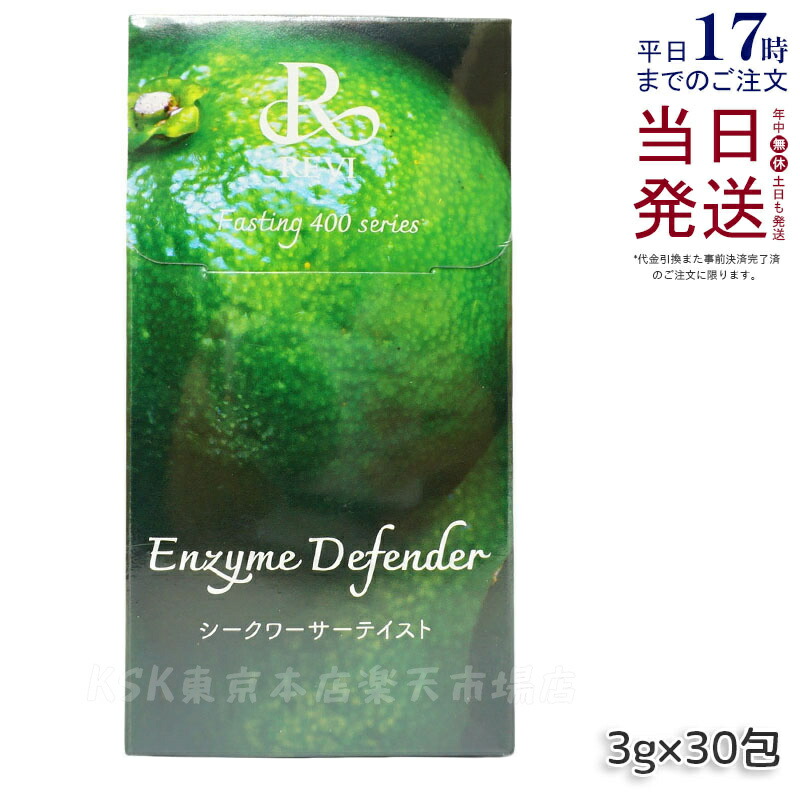 楽天市場】REVI ルヴィ ファスティング400シリーズ Enzyme Defender 30