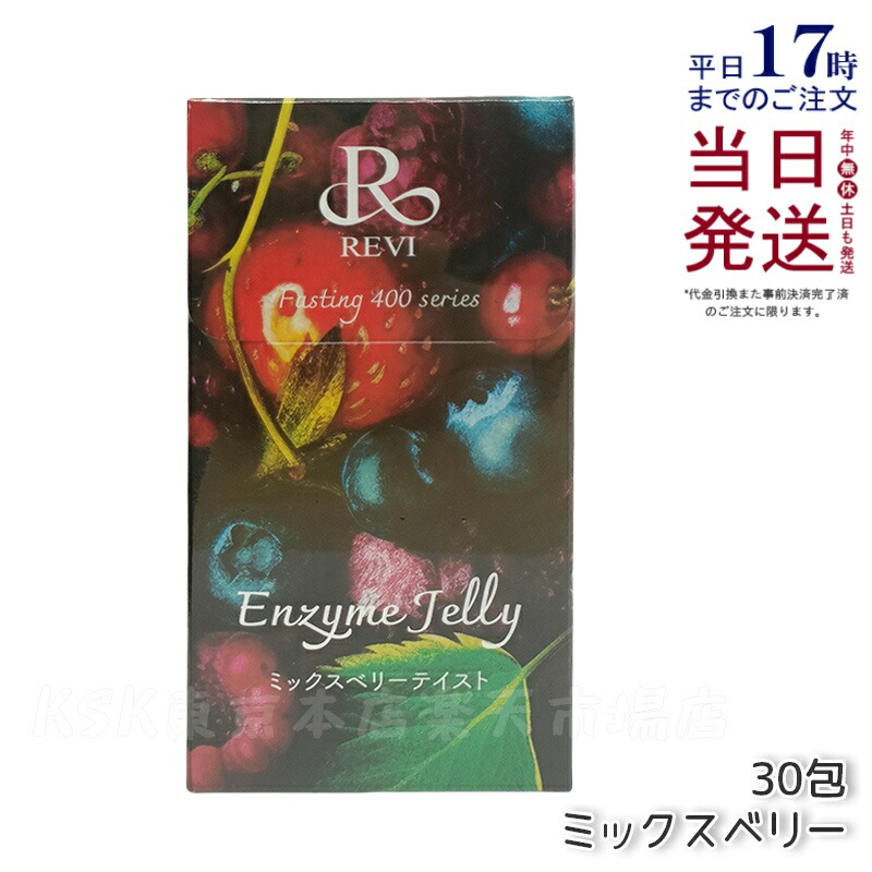 楽天市場】REVI ルヴィ ファスティング400シリーズ エンザイムジェリー