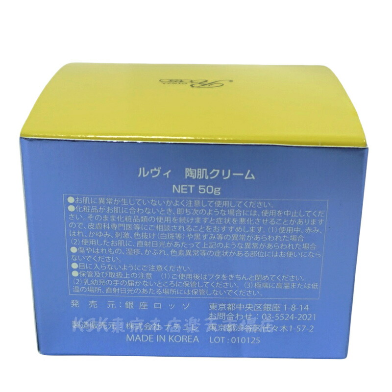 楽天市場】REVI ルヴィ 陶肌クリーム 50g 基礎化粧品 フェイスクリーム