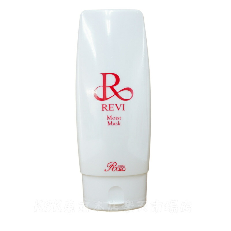 楽天市場】REVI ルヴィ モイストマスク 保湿パック 150g 保護パック