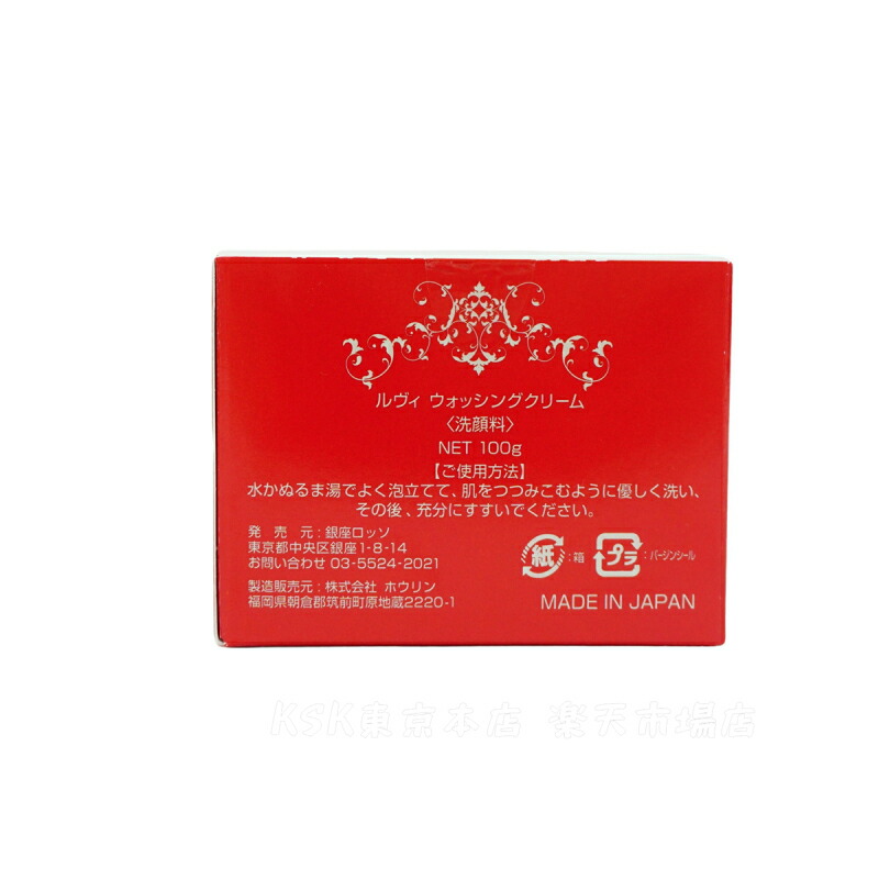 楽天市場】【選べる 泡立てネット付】REVI ルヴィ