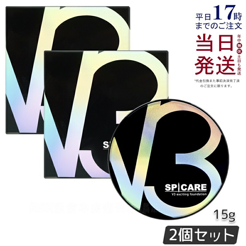 楽天市場】【2個セット】V3ファンデーション 正規品 スピケア V3