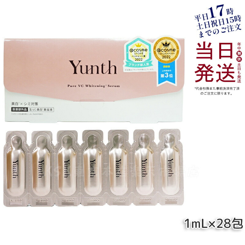 楽天市場】Yunth 生VC 美白美容液の通販