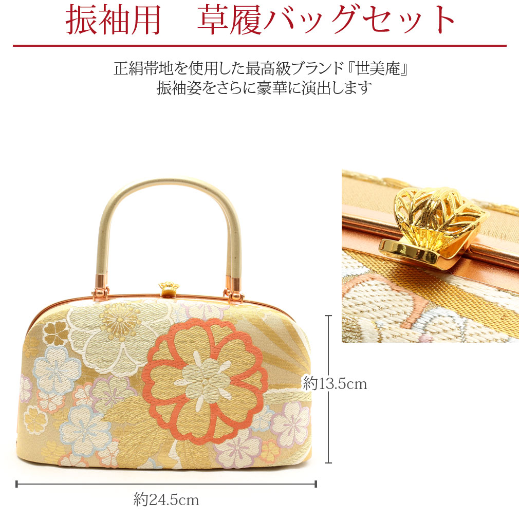 楽天市場】振袖 草履 バッグ セット 成人式 草履バッグセット 振袖用